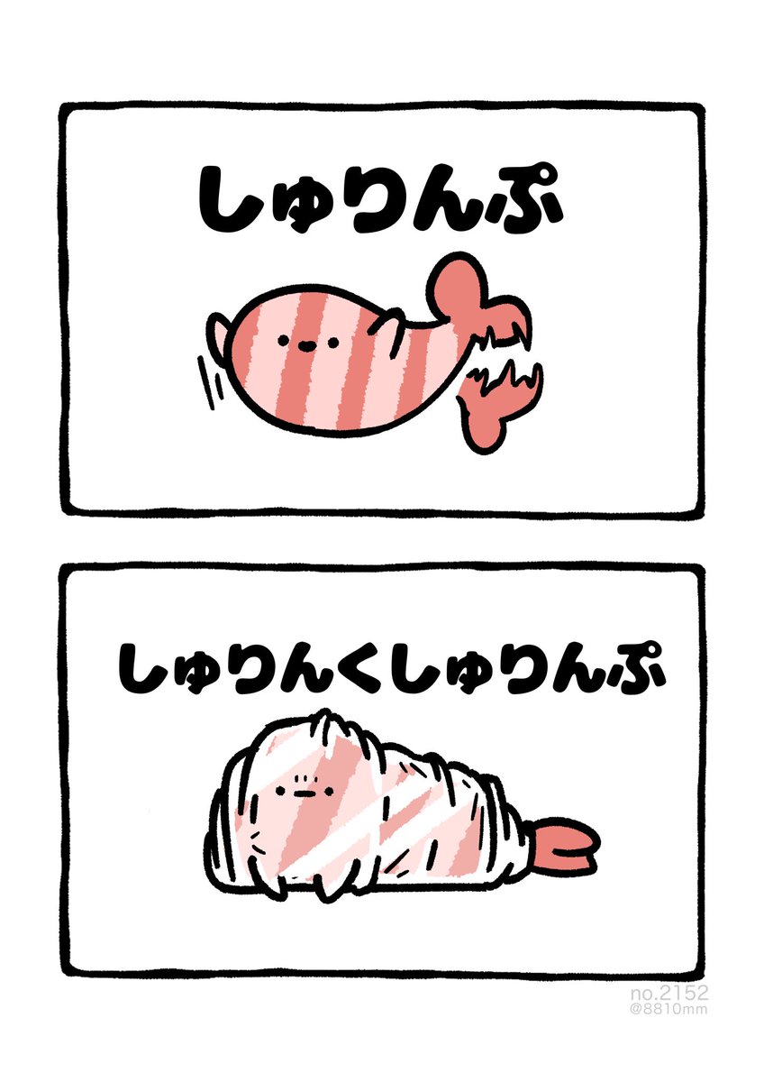 しゅりんくしゅりんぷ