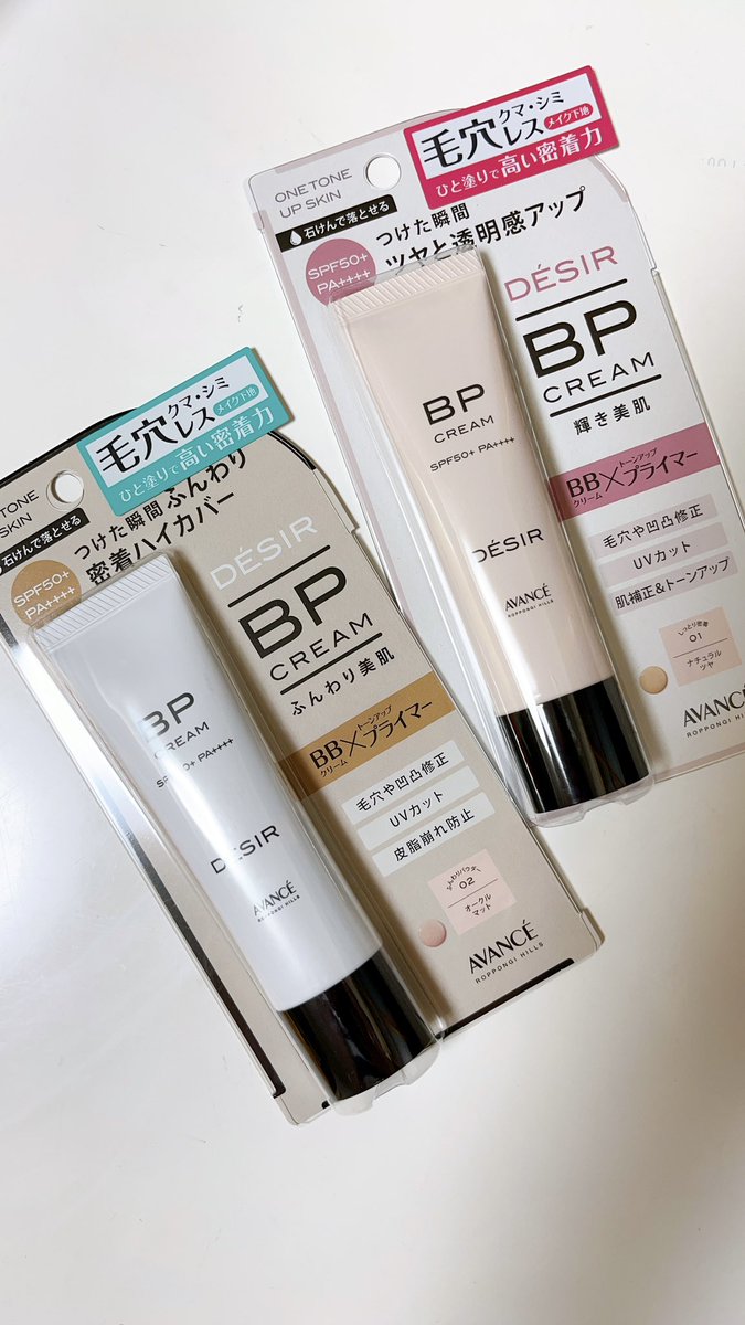 shisera0227's tweet photo. アヴァンセさまからいただきました😊

デジール BPクリーム ツヤタイプ/マットタイプ

プライマーかつBBクリームの役目をこれ一本で果たしてくれる！2本いただいたので、頬にはツヤタイプ、Tゾーンにはマットタイプと使い分けてみました！立体感がでてとてもいい感じ☺️

#ガチモニター_デジール https://t.co/bSL3CHZSF0