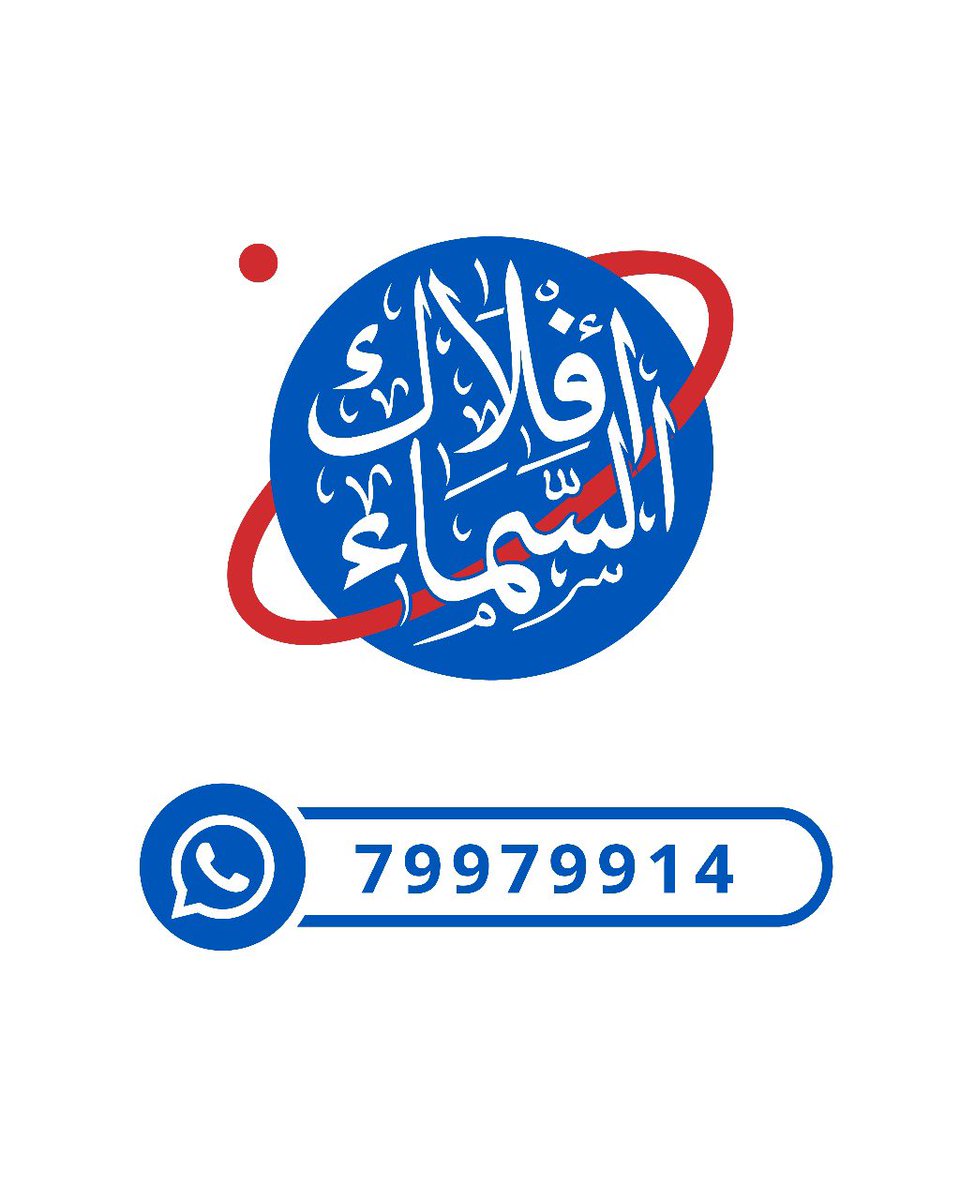 Skyorbits's tweet photo. رقم الواتساب https://t.co/qm3z9g88lx