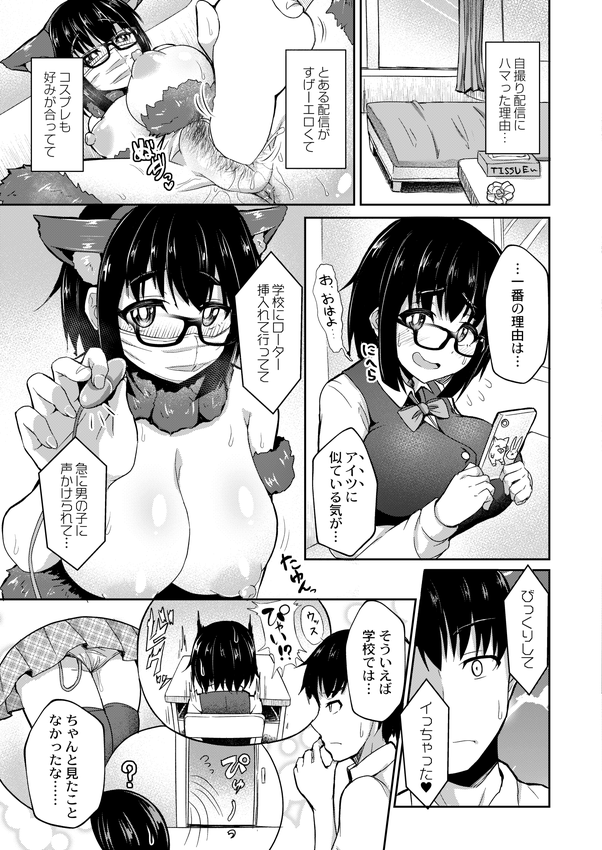 好きなエロ自撮り配信者が同級生だと気付いたら、自宅に連れ込まれた話(2/4) 