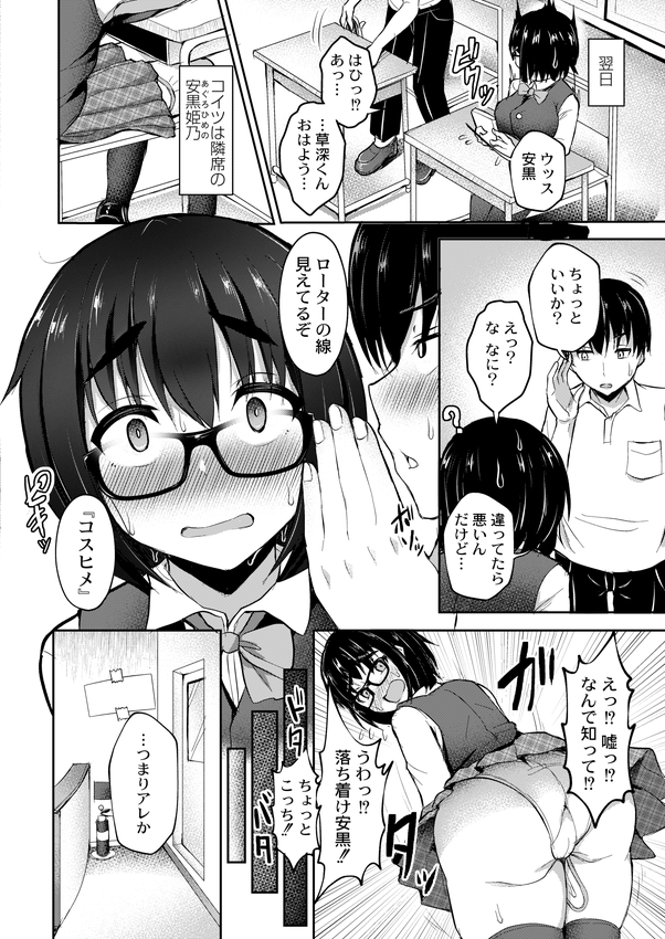 好きなエロ自撮り配信者が同級生だと気付いたら、自宅に連れ込まれた話(2/4) 