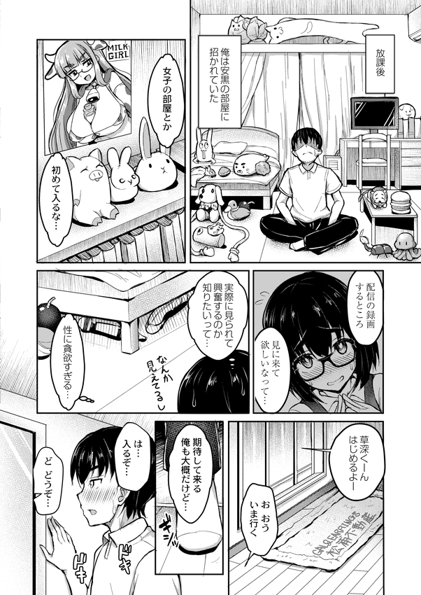 好きなエロ自撮り配信者が同級生だと気付いたら、自宅に連れ込まれた話(3/4) 
