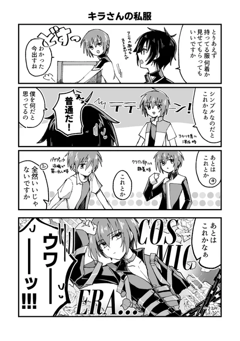キラさんとシンくんと私服➁➂ 