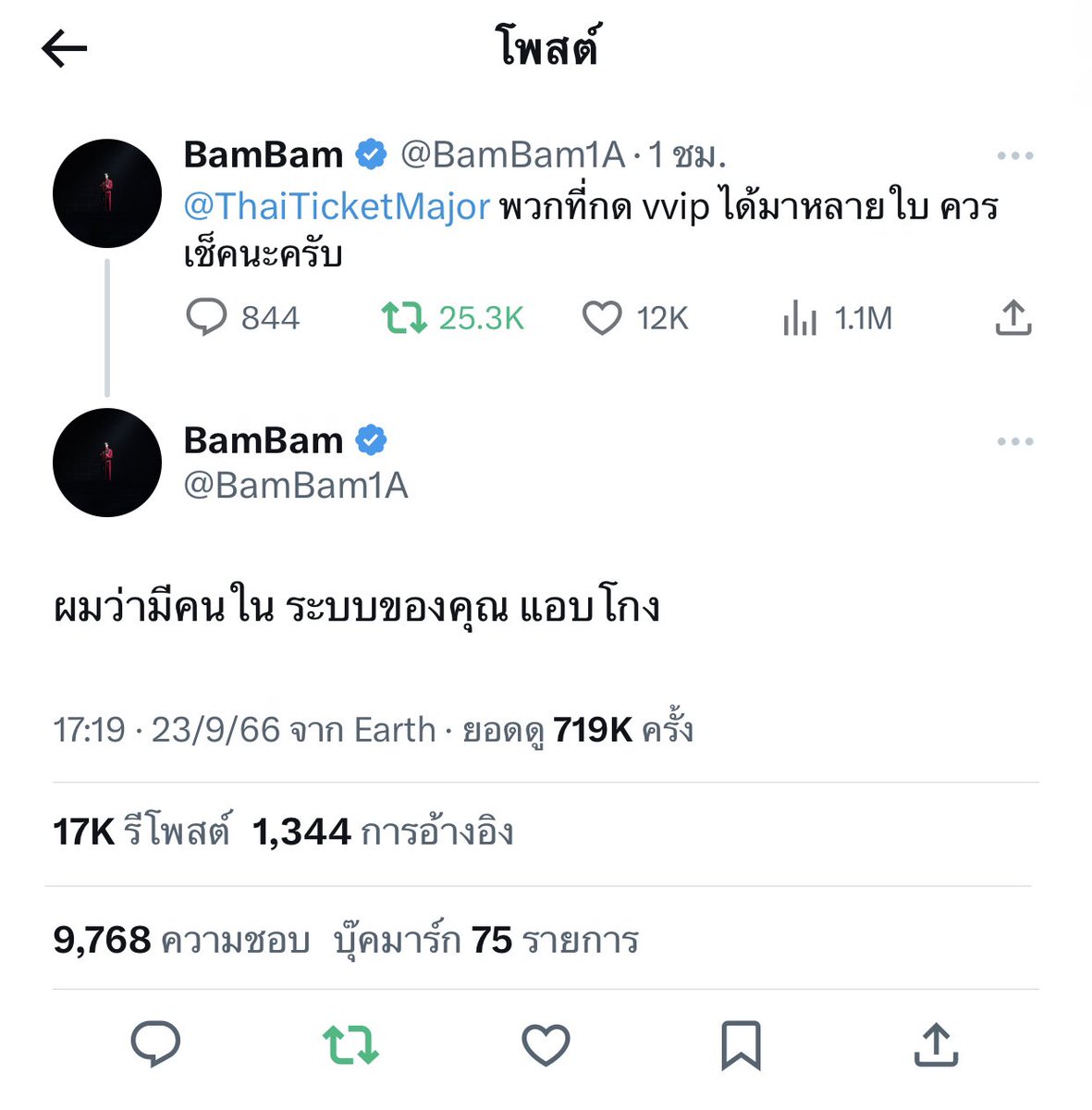 Annamark93's tweet photo. คนไทยคนแรกมากที่ออกมาสู้เกี่ยวกับบัตรคอนเสิร์ตให้แฟนคลับตัวเอง BamBam GOT7 ค่ะ https://t.co/wXAL0EUeZb