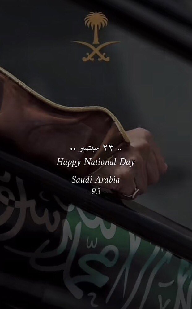 ٩٣ عام
من المجد والرخاء والإزدهار والأمن والأمان 
كل عام ووطني بخير يعانق السماء مجداً وتطوراً 
🇸🇦🇸🇦🇸🇦       #اليوم_الوطني_93_السعودي