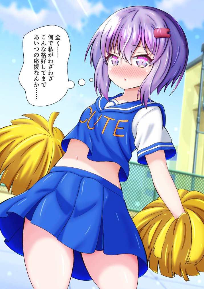 クラスメイトに全力で推されて渋々応援する事になったチア雫ちゃん
#結月ゆかり 