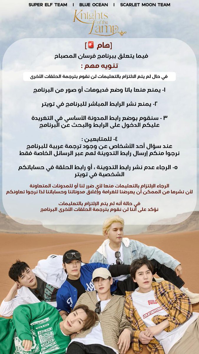 SuperELFTeam's tweet photo. هام 🚨 فيما يتعلق ببرنامج فرسان المصباح: 

#SuperELFTeam https://t.co/L2OH36m0jS