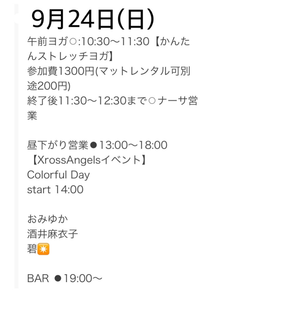 bar_nasa's tweet photo. 9月24日(日)は、午前中はヨガと12:30まで昼のBAR営業、
13:00〜18:00は昼下がり営業で、ライブもあります✨
19:00〜はまったり営業予定です。
一日中宜しくお願い致します！

#奥沢 #bar_nasa #bar #barnasa #奥沢barnasa https://t.co/am4kjrXMC0