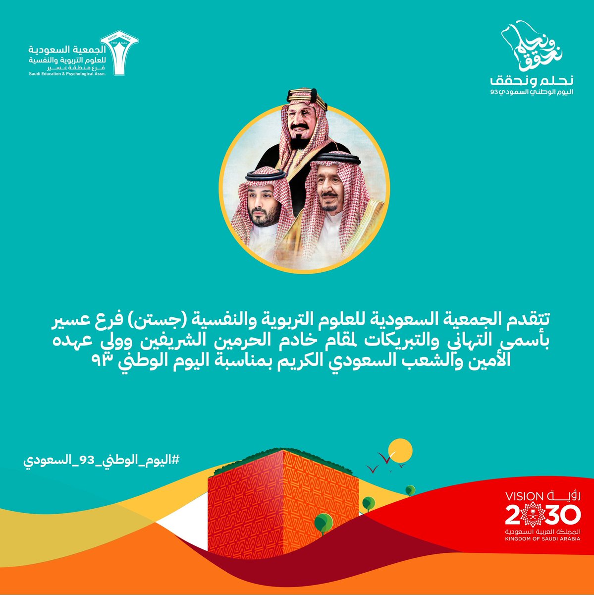 #جستن
 #اليوم_الوطني_السعودي_93 #اليوم_الوطني_السعودي
 #نحلم_ونحقق93