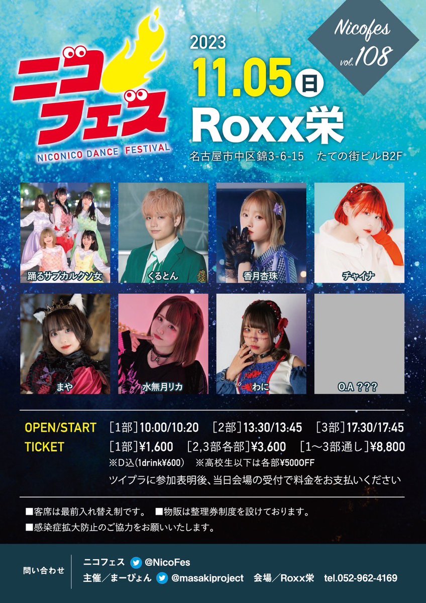 NicoFes's tweet photo. 11/5(日)開催
ニコフェス108

2部(13:30〜)
3部(17:30〜)

<ゲスト出演>
踊るサブカルクソ女
くるとん
香月杏珠
チャイナ
まや
水無月リカ
わに

(O.A)？？？

ツイプラ公開日は後日予定してます！ https://t.co/57a7kQl4Ry