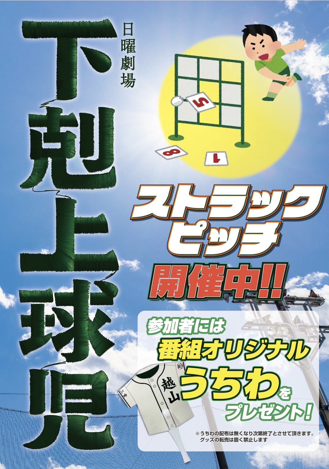 TBS系日曜劇場｢下剋上球児｣【公式】 on X: 
