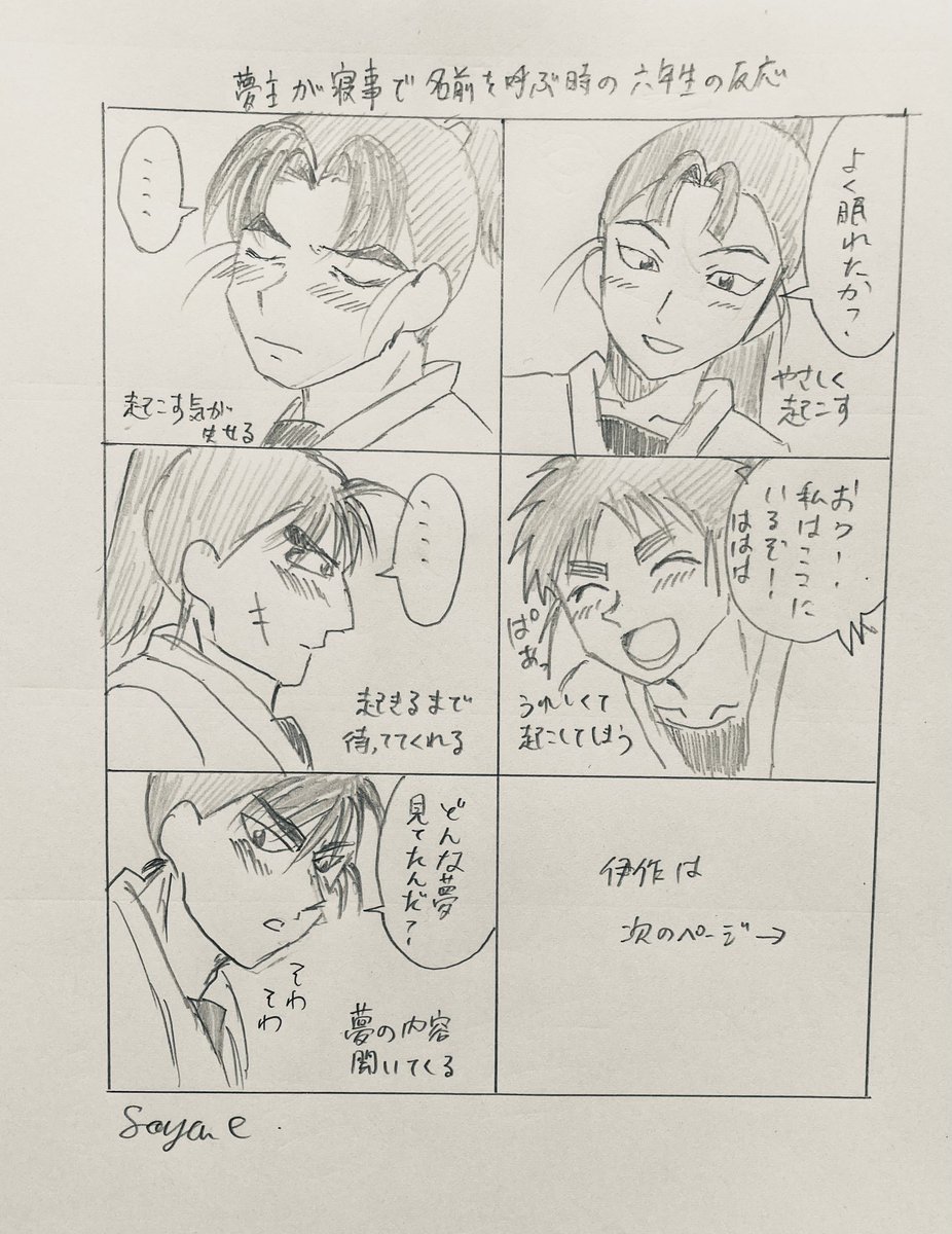 #RKRNプラス 
#善法寺伊作 
⚠️夢主(くのたま、顔あり、台詞あり)が出ます。注意
居眠りしてる🌸が笑顔で意中の人の名前を呟いた時の六年生の反応 