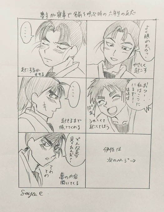 #RKRNプラス 
#善法寺伊作 
⚠️夢主(くのたま、顔あり、台詞あり)が出ます。注意
居眠りしてる🌸が笑顔で意中の人の名前を呟いた時の六年生の反応 