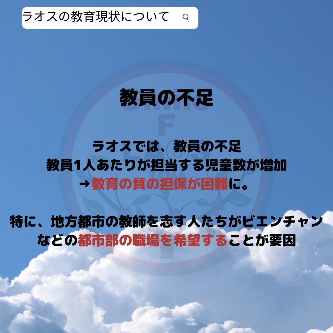 Smile_F_LAOS's tweet photo. 📢月刊投稿📢

こんばんは！
9月も終盤に差し掛かりましたが、いかがお過ごしですか？

9月の月刊投稿です🍁

今週は、ラオスの教育支援について紹介します👩‍🏫🇱🇦

10月から月3回投稿を行います✨📢

ぜひご覧下さい✨🌠 https://t.co/z3ubyZ0aRS