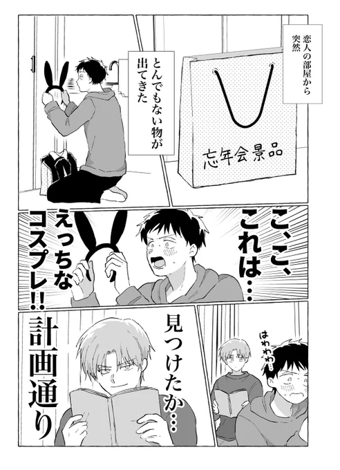 #創作BL
かかったな
それはお前に逆バニーを着せるトラップだ 1/3 