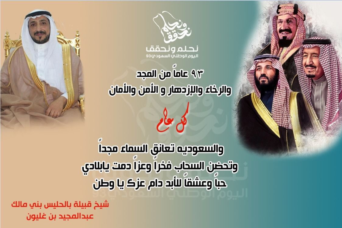 balhalis1's tweet photo. شيخ قبيلة بالحليس الشيخ عبدالمجيد بن الحسين بن غليون يهنئكم : #يوم_الوطني_السعودي_93 https://t.co/KsIXpqAwnU