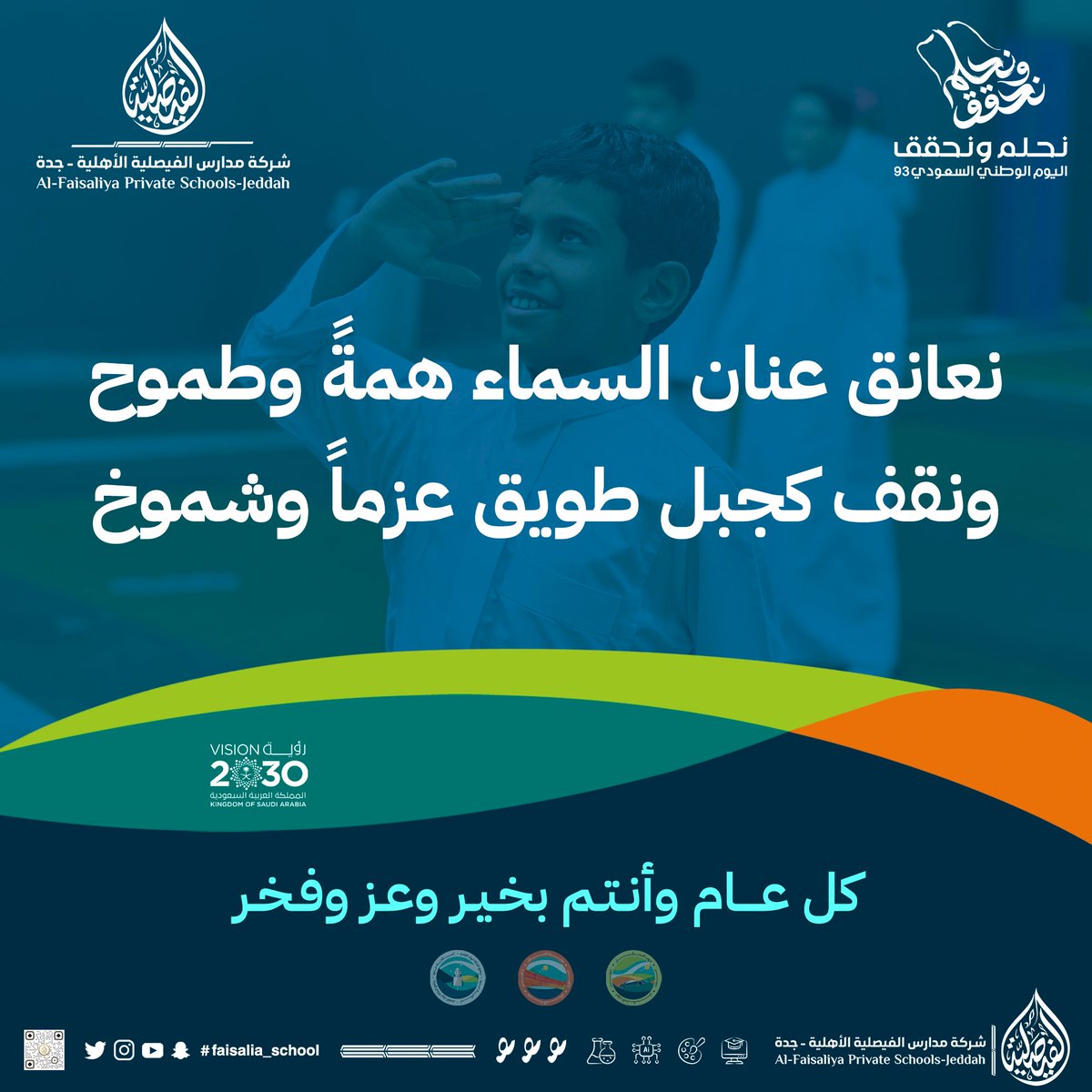 نعانق عنان السماء همةً وطموح

#التعليم_يحتفي_بالوطن
#نحلم_ونحقق
#تعليم_جدة
#رؤية_السعودية2030