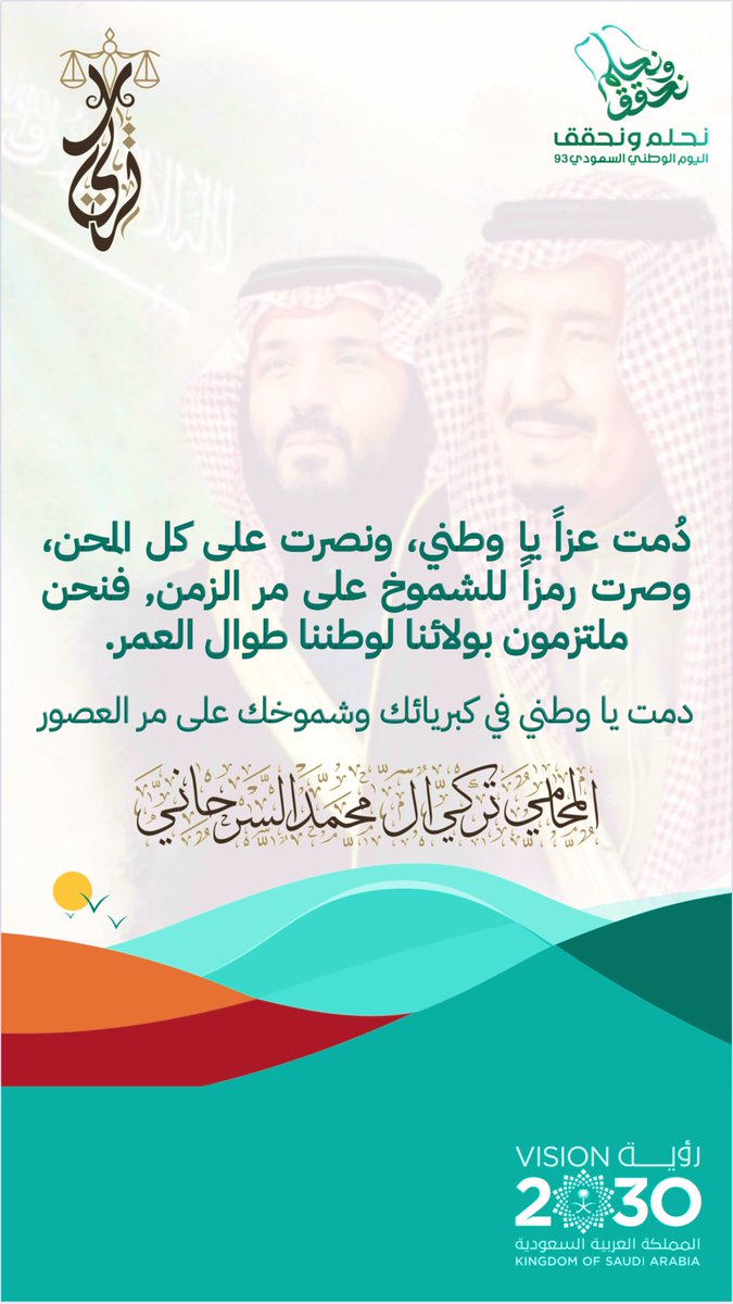 Turki_Alserhani's tweet photo. #اليوم_الوطني_93_السعودي 

كل عام ووطني قيادة وشعبا بخير وفي عز وأمان

﴿ رَبِّ اجْعَلْ هَٰذَا الْبَلَدَ آمِنًا ﴾ ..
اللهم احفظ بلادنا وقادتنا وأمننا ..
اللهم أدم علينا نعمة الأمن والأمان https://t.co/t7yjJDAWd8