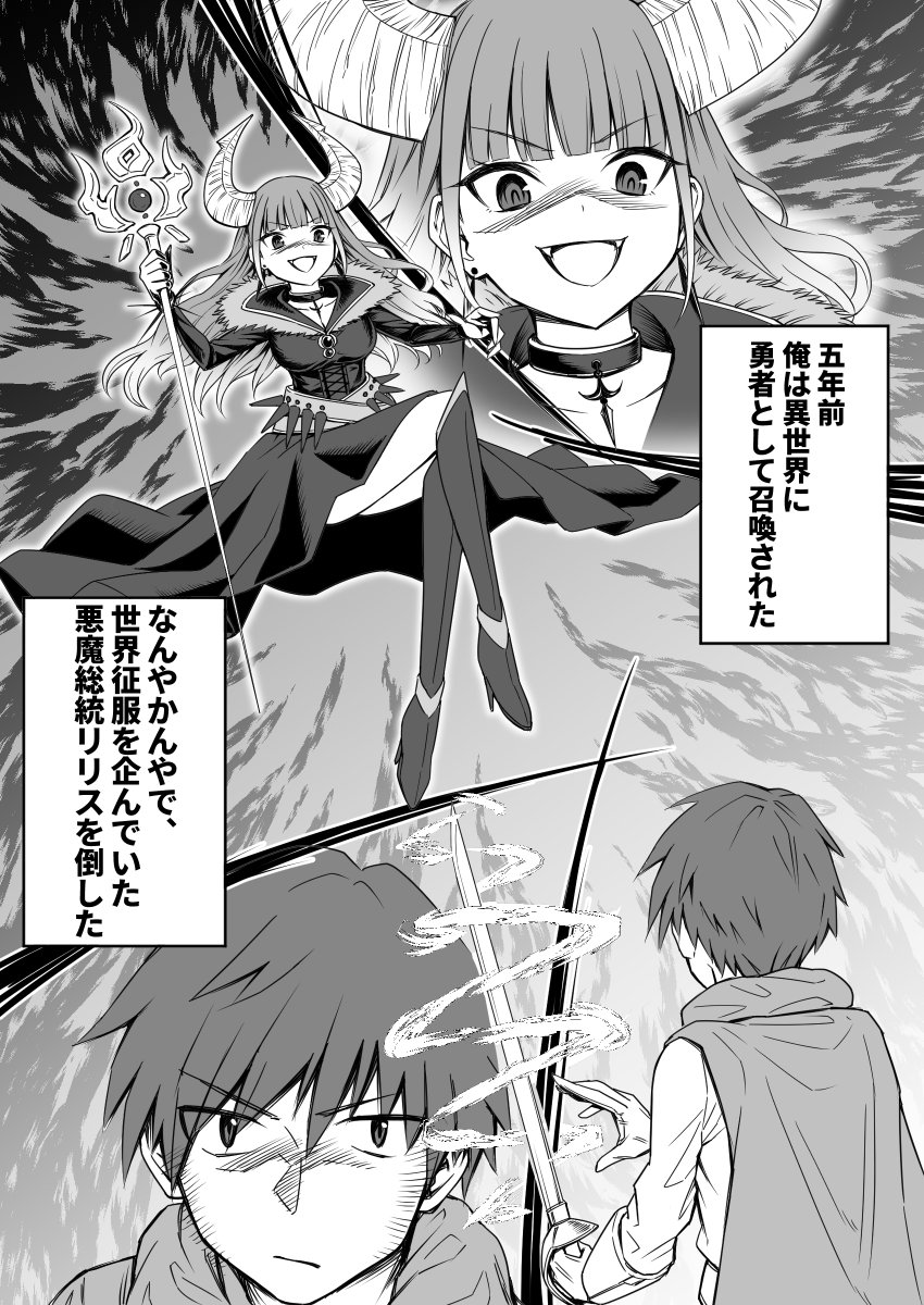 #漫画の読めるハッシュタグ 
つよくてかしこい悪魔総統リリスちゃんが勇者ヒデにひたすら負け続けるお話(1/2) 