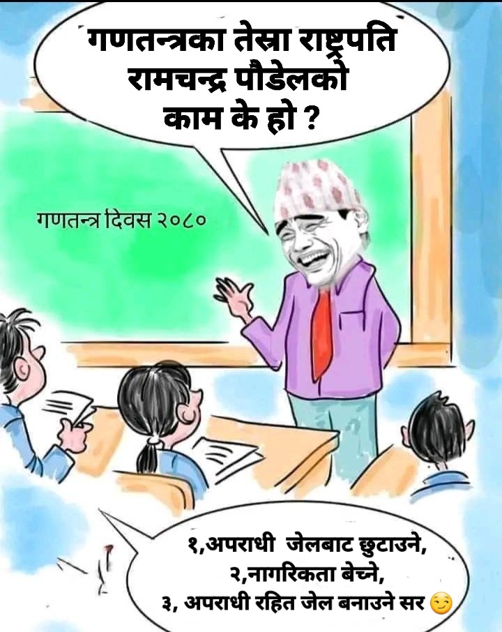 khadga_acharya's tweet photo. रास्ट्रपति रामचन्द्र पौडेलका काम कर्तब्य र अधिकार केहि ?? https://t.co/6TYY1GFVgY
