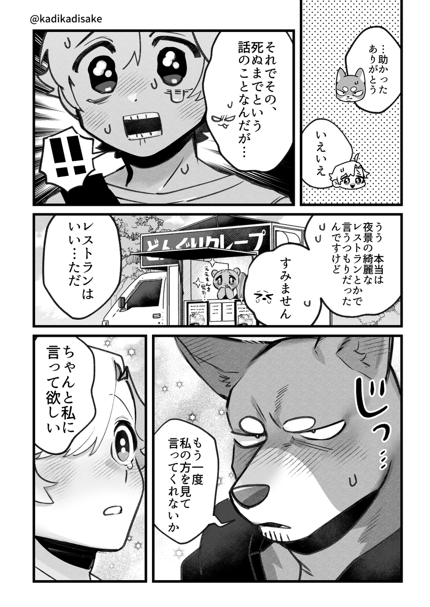 元彼にお帰り頂く話🐶(3/3)