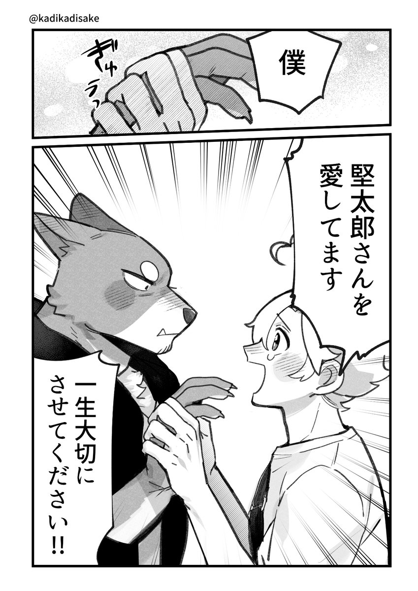 元彼にお帰り頂く話🐶(3/3)