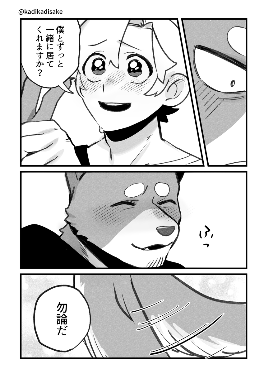 元彼にお帰り頂く話🐶(3/3)