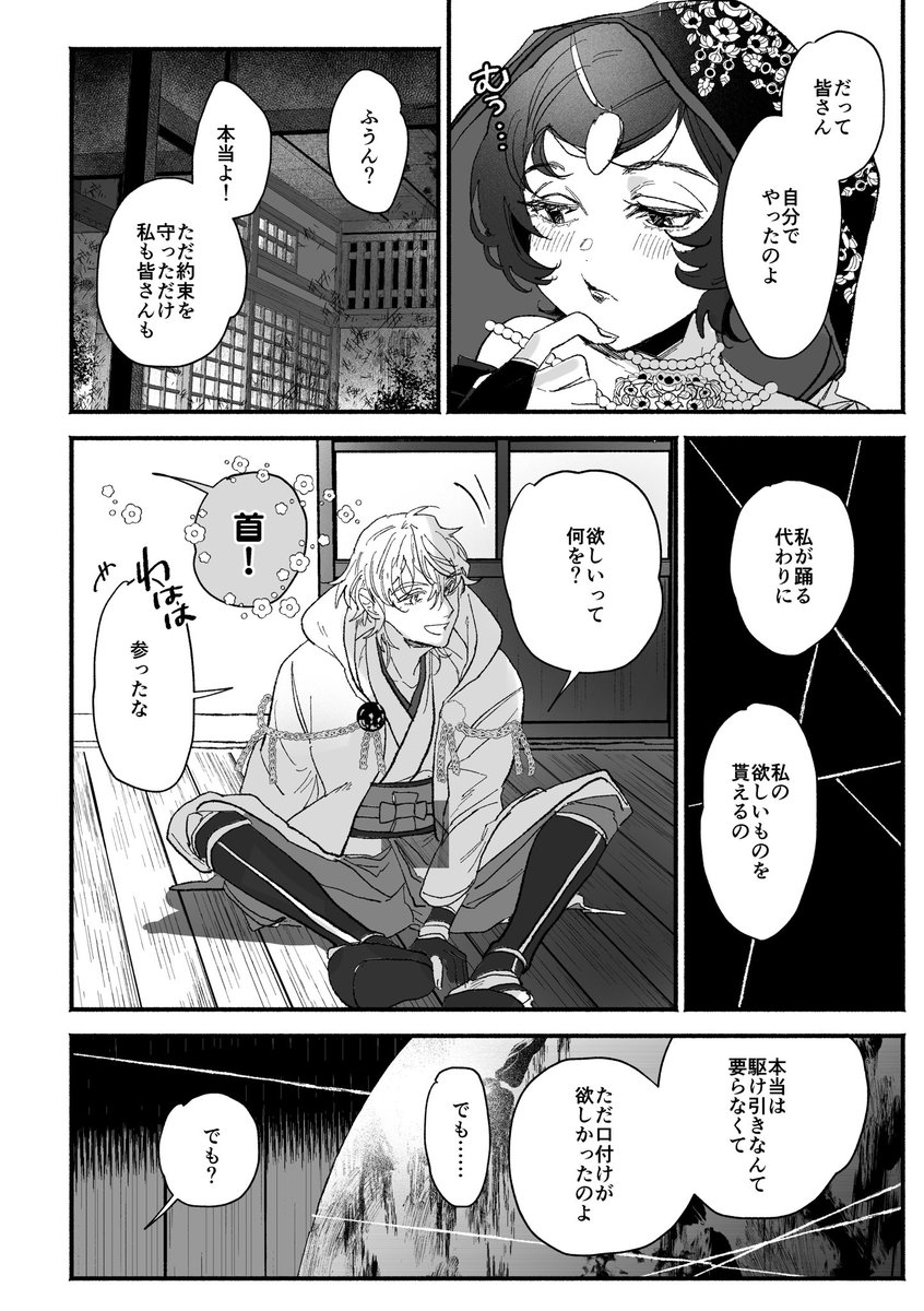 サロメ琵琶(2/4)
