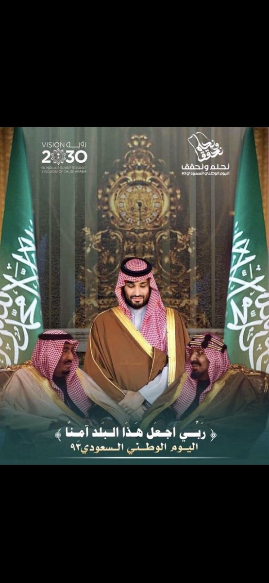 نحلم ونحقق
دام عزك يا وطن
🇸🇦🇸🇦🇸🇦💚💚💚
 #اليوم_الوطني_93_السعودي
#نحلم_ونحقق