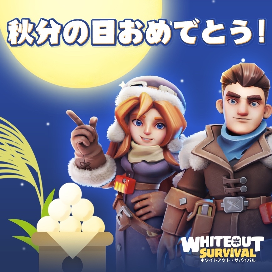 今日は #秋分の日 ！ これを記念して日本限定ギフトコードをプレゼント