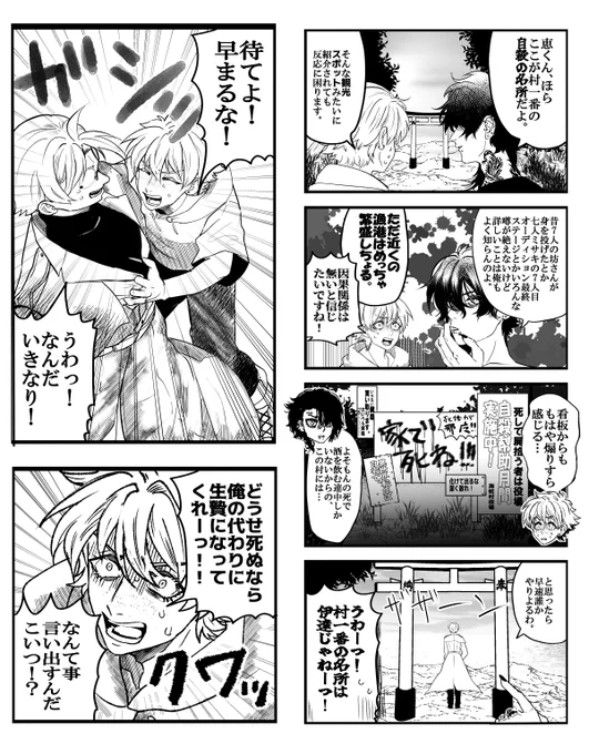 攻めの実家が因習村だった。その12「自殺の名所」
 #漫画が読めるハッシュタグ #創作BL 