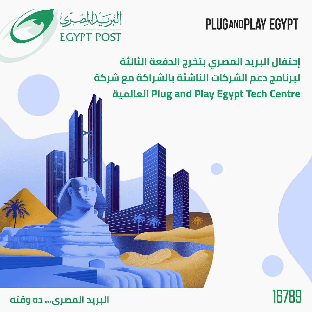 إحتفال البريد المصري بتخرج الدفعة الثالثة لبرنامج دعم الشركات الناشئة بالشراكة مع شركة Plug and Play Egypt Tech Center العالمية. #البريد_المصرى #ده_وقته