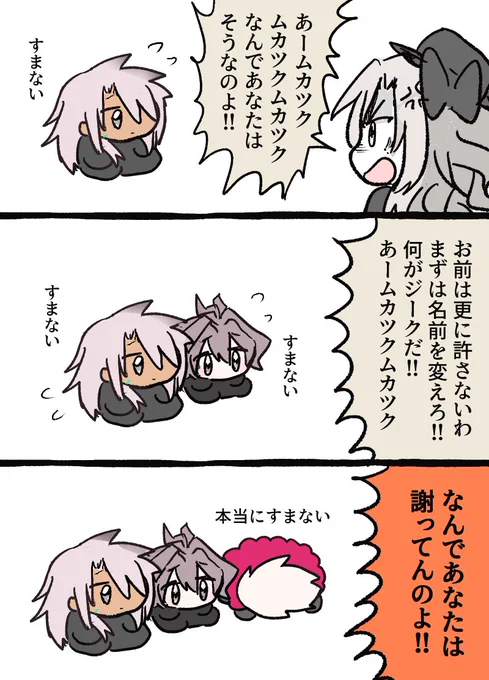 すまない漫画#FGO #クリームヒルトさん 