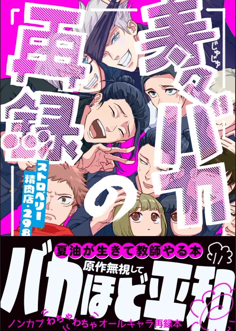 【妖言24】新刊は 寿々バカ日誌シリーズ再録集「寿々バカの再録」です。品切れになっていた初期の本も含めて全部まとまってます!B6 170P 1300円です!よろしくお願いしますー! 