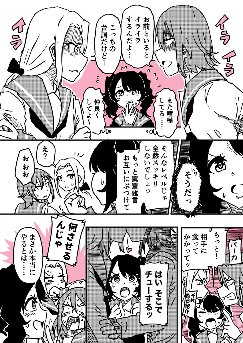 いつでも三人組① #創作百合