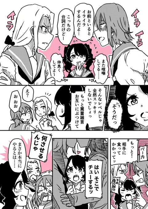 いつでも三人組① #創作百合
