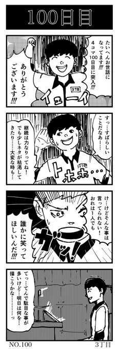 100日目

#4コマ漫画 