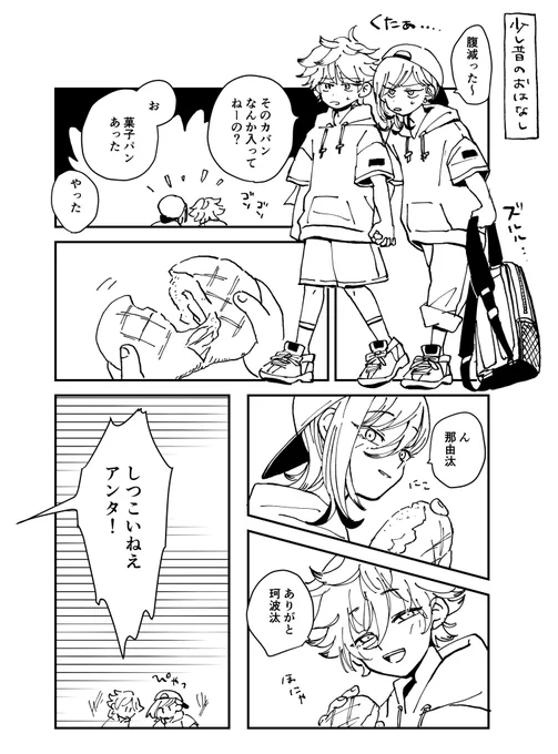 明日のFCT6は朝までに描き終わったら新刊が出ます!
「近所の手習い」A5/本文16P/コピー
こずめずのふたり(主になゆた)と近所に住んでるモブばあさんの話
東5ネ64b片隅物置にてお待ちしてます!
らびさん(@rabi5556)と隣接! 