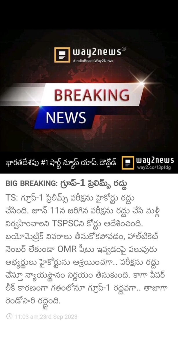 revanth_anumula's tweet photo. సర్కారు భూములని
ఏ సమస్యా లేకుండా అమ్ముకుంటావుగా..
మద్యం టెండర్లకు
ఏ అడ్డంకీ రాకుండా చూసుకుంటావుగా..
కావాల్సిన వారికి
కాంట్రాక్టులను పక్కాగానే కట్టబెడతావుగా..
ఆ కాంట్రాక్టుల్లో కమీషన్లనూ
లెక్కతప్పకుండా దండుకుంటావుగా..
నీ కుటుంబం కోసం ఎంతటి దోపిడీనైనా పకడ్బందీగా చేసే నువ్వు..
ఒక్క గ్రూప్- 1 పరీక్షను సక్రమంగా నిర్వహించలేవా?
ఈ తప్పులకు కారణం నీ అసమర్థత ఒక్కటే కాదు.
అసలు ఉద్యోగాలిచ్చే ఆలోచన లేక, నువ్వు పన్నుతున్న కుయుక్తులు.
నీ తప్పులన్నీ లెక్కగట్టి, నిన్ను చీరి చింతకు కట్టే రోజులు దగ్గరపడ్డాయి @TelanganaCMO
#Group1 #tspscpaperleaks #ByeByeKCR