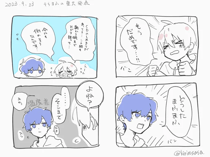 #まふあーと #そらるの絵 
茶番が可愛かったなあの絵です
記念ライブ!!ありがとうございます〜!!🎉🎉 