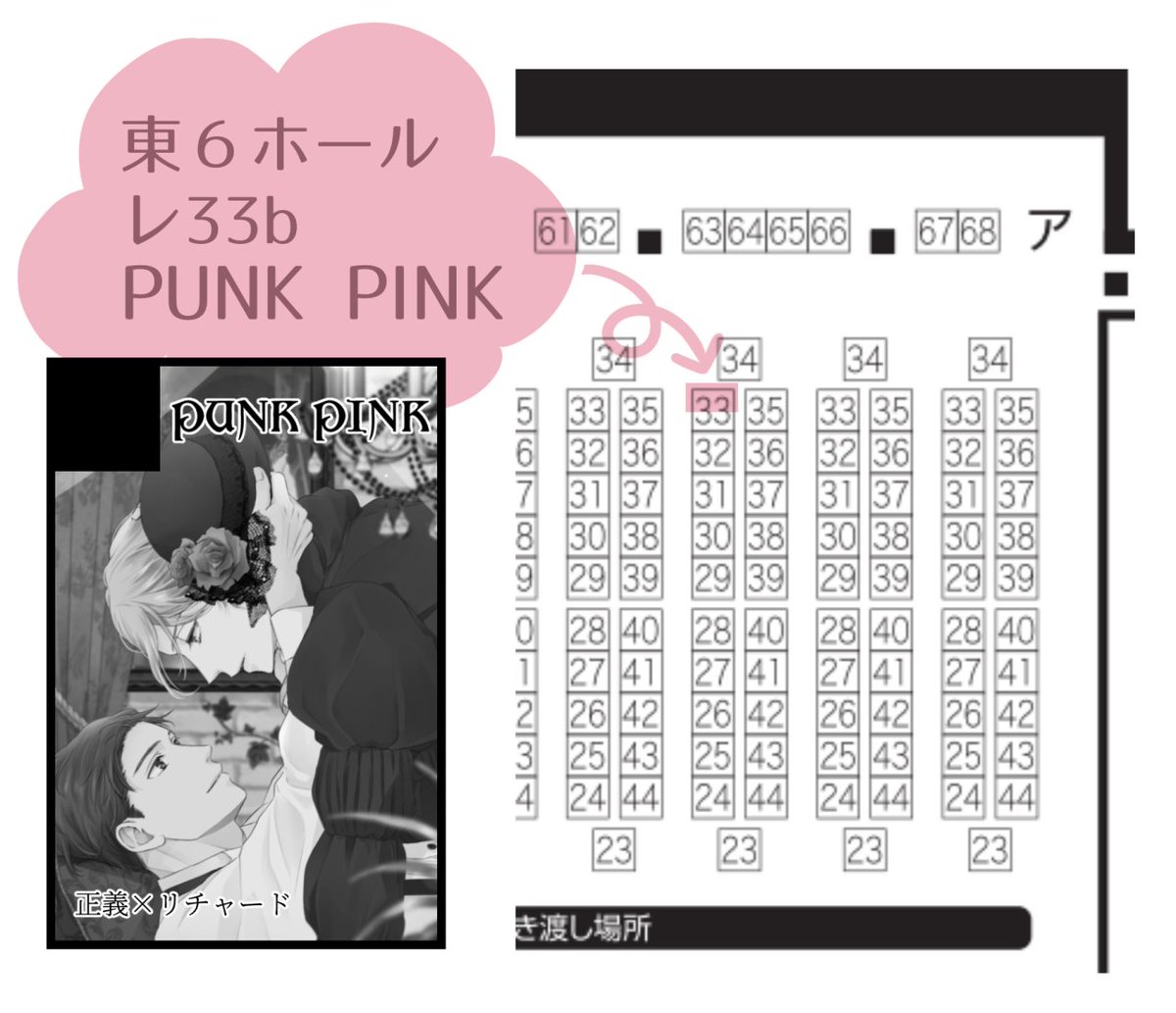 10月15日  Jeweler's Sanctuary 5(💎商オンリー)のスペースは
東6ホール レ33b【PUNK PINK】
です。よろしくお願いします😊 