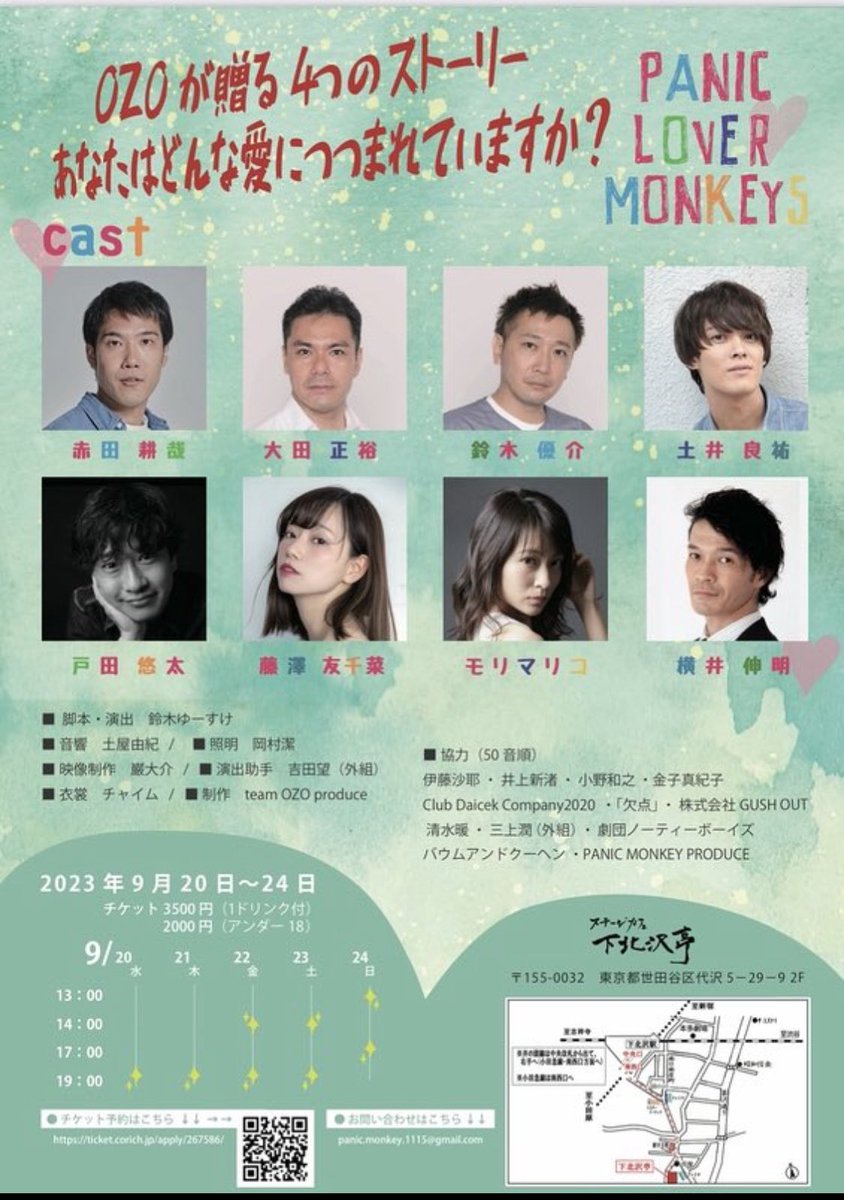 goma3822's tweet photo. #パニラバ #モリマリコ
#下北沢亭 にて #teamOZO produce「PANIC LOVER MONKEYSこの世はたくさんの愛に溢れている…」4日目ソワレを観劇しました❕
4話からなるラブコメ作品である。
しかし基本的に内容が重いのだがハートフル(フル)過ぎて泣けたよー
女性・🐈♀は強かったですねw
る。 https://t.co/ZPzdvJR4d4