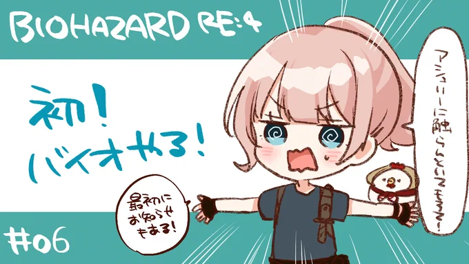 この後22時30分からバイオやります!チャプター6からだったと思う!
【初バイオ!】BIOHAZARD RE4やります!#06【りの】 https://t.co/k8RCQWejlL 
#りのーと配信 