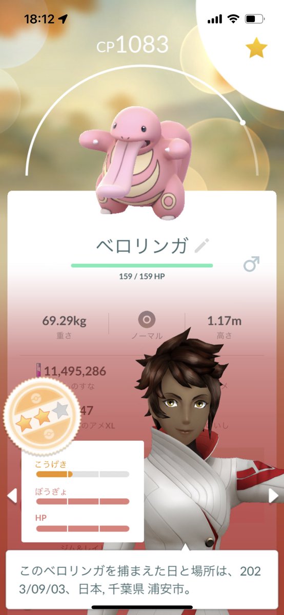 bigvil_tys's tweet photo. ベロリンガようやく厳選完了
やっとフル強化できる👅
相互交換用の160体欲しい人いるかしら?
#ベロリンガ #ポケモンGO
#ブレイク個体 #ここペリGO
#最強個体 #6FF https://t.co/5NWe2cMqnU