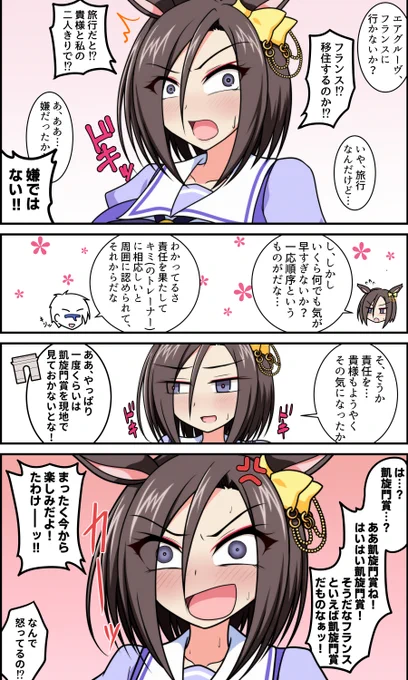 女帝と○○○○旅行
#ウマ娘 
#エアグルーヴ 