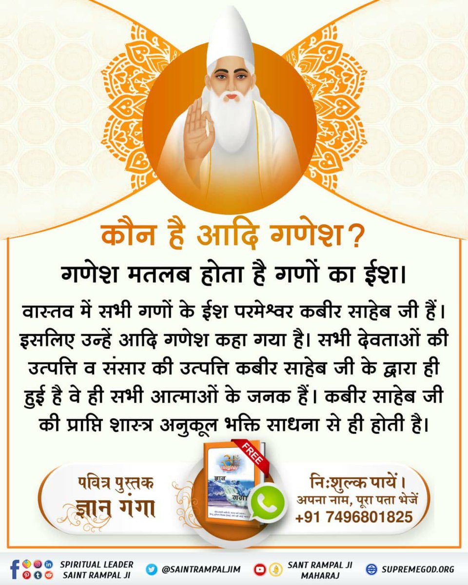 DaasiDeusari's tweet photo. #RealKnowledgeOf_AadiGanesha
💦इस गणेश चतुर्थी पर अवश्य जानिए कि वह आदि गणेश कौन है जिसे पाने के बाद हमारा जन्म-मरण का रोग सदा के लिए समाप्त हो जाएगा तथा हमें शाश्वत स्थान मिलेगा। https://t.co/dZQAEEl7kw