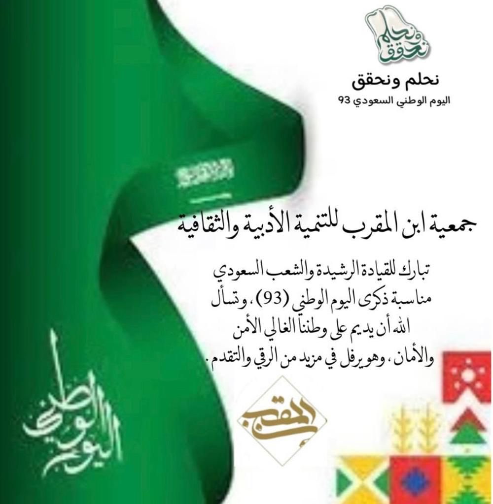 جمعية ابن المقرب للتنمية الأدبية والثقافية (@ibn_almoqarab) on Twitter photo 