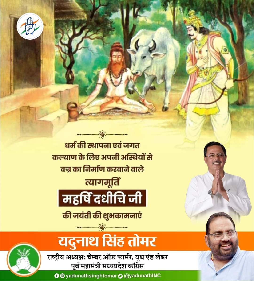 YadunathINC's tweet photo. मानवता की रक्षा के लिए एवं जगत के कल्याणार्थ अपनें प्रणों को देकर अपनी हड्डियों से ब्रज निर्माण की अनुमति प्रदान करने बाले सनातन संस्कृति की ऋषि परंपरा के महान ऋषि त्याग मूर्ति पूज्यनीय महर्षि दधीचि की जयंती पर सादर शत शत नमन।
#maharishidadhichi https://t.co/4ZRER7qeBl
