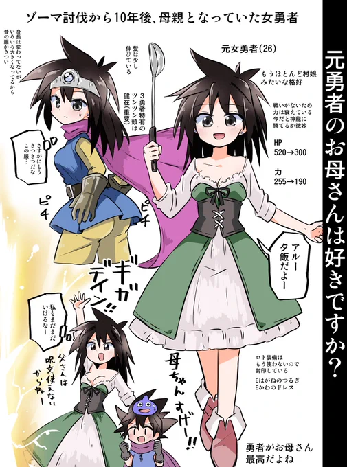 #過去に伸びた1枚を載せてまた伸びるのかチャレンジ
母親になったドラクエ3の女勇者 