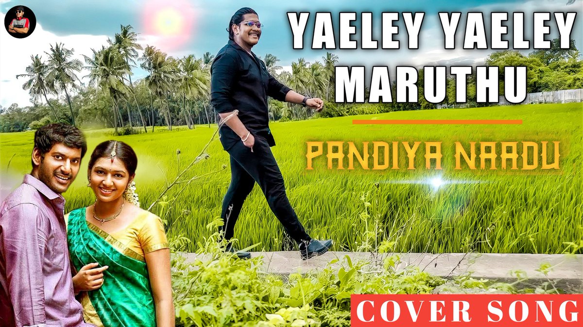 Finally Uploaded 🤩
Watch Now👇
Link:-youtu.be/UESNzsyTkfc?si…

#YaeleyYaeleyMaruthu #YaeleyYaeleyMaruthuCoverSong #PandiyaNaadu #Dimman #Suseenthiran @VishalKOfficial @immancomposer @Vairamuthu @thinkmusicindia